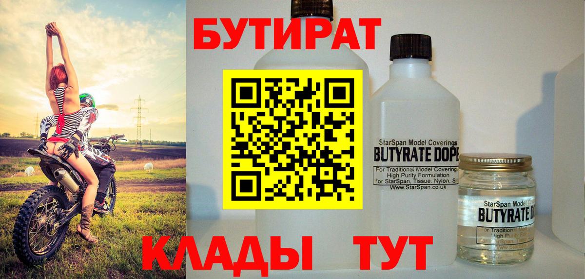 Бутират бутик  Вход с VPN  Сегежа 