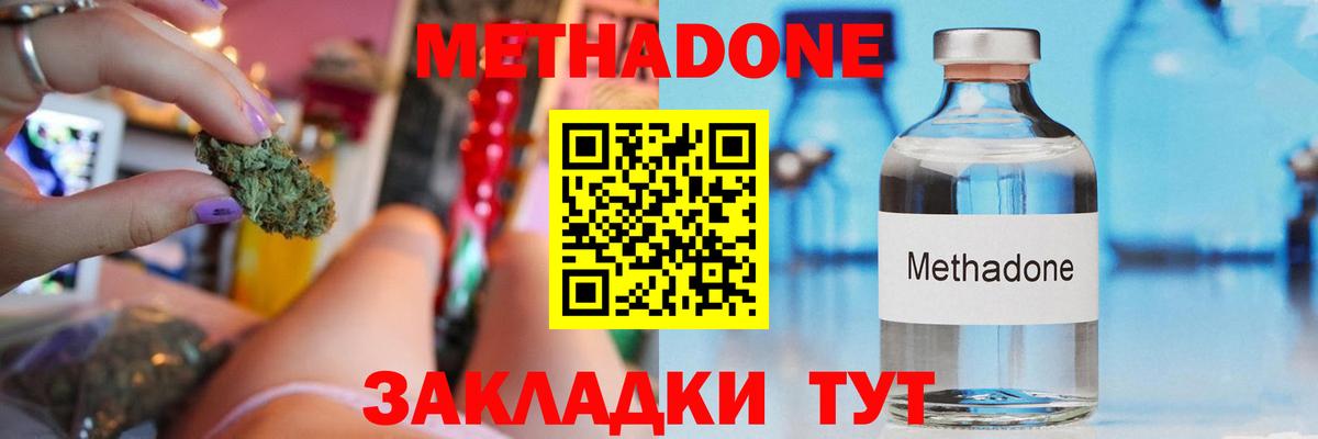 Метадон кристалл  МЕТАДОН methadone    ссылка  Сегежа  Вход с VPN 